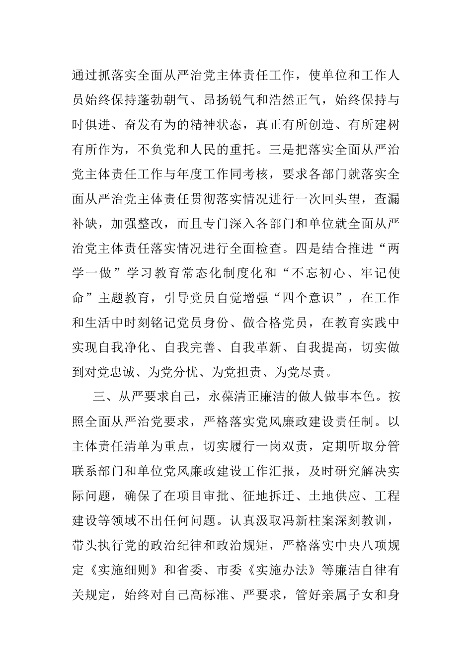 副市长2020年落实全面从严治党主体责任情况报告.docx_第3页