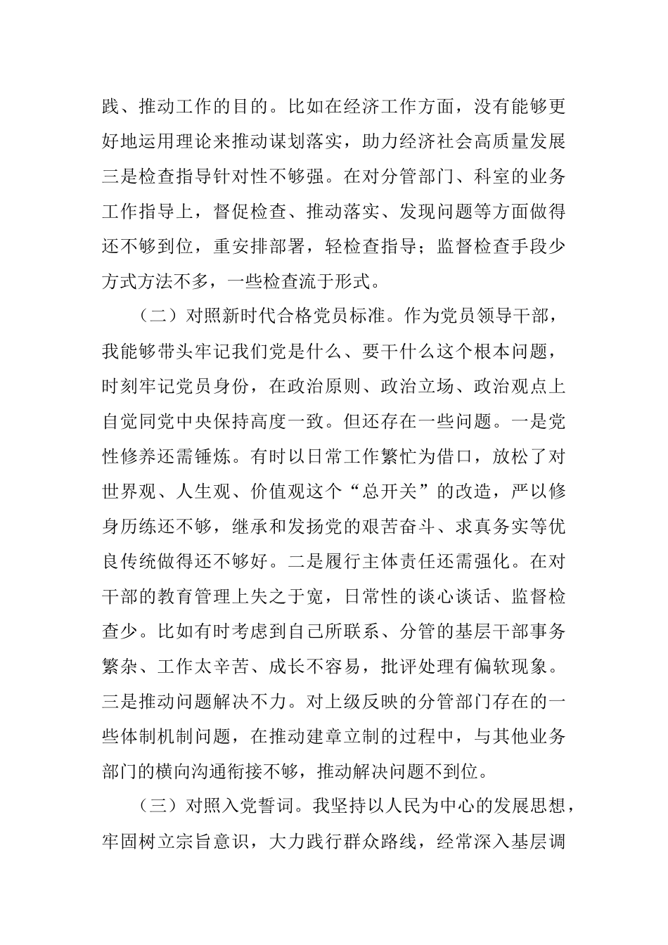 副局长2022年度组织生活会对照发言提纲.docx_第2页