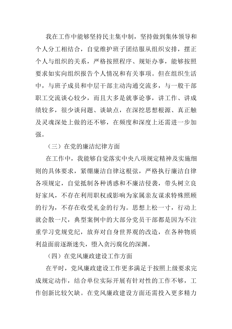 副局长以案促改专题民主生活会个人剖析检查材料.docx_第2页