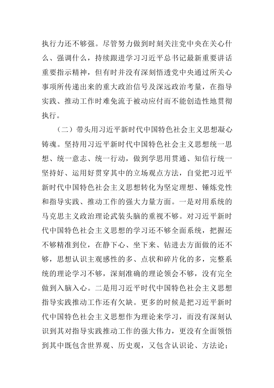 办公室主任2022年民主生活会对照检查材料.docx_第2页