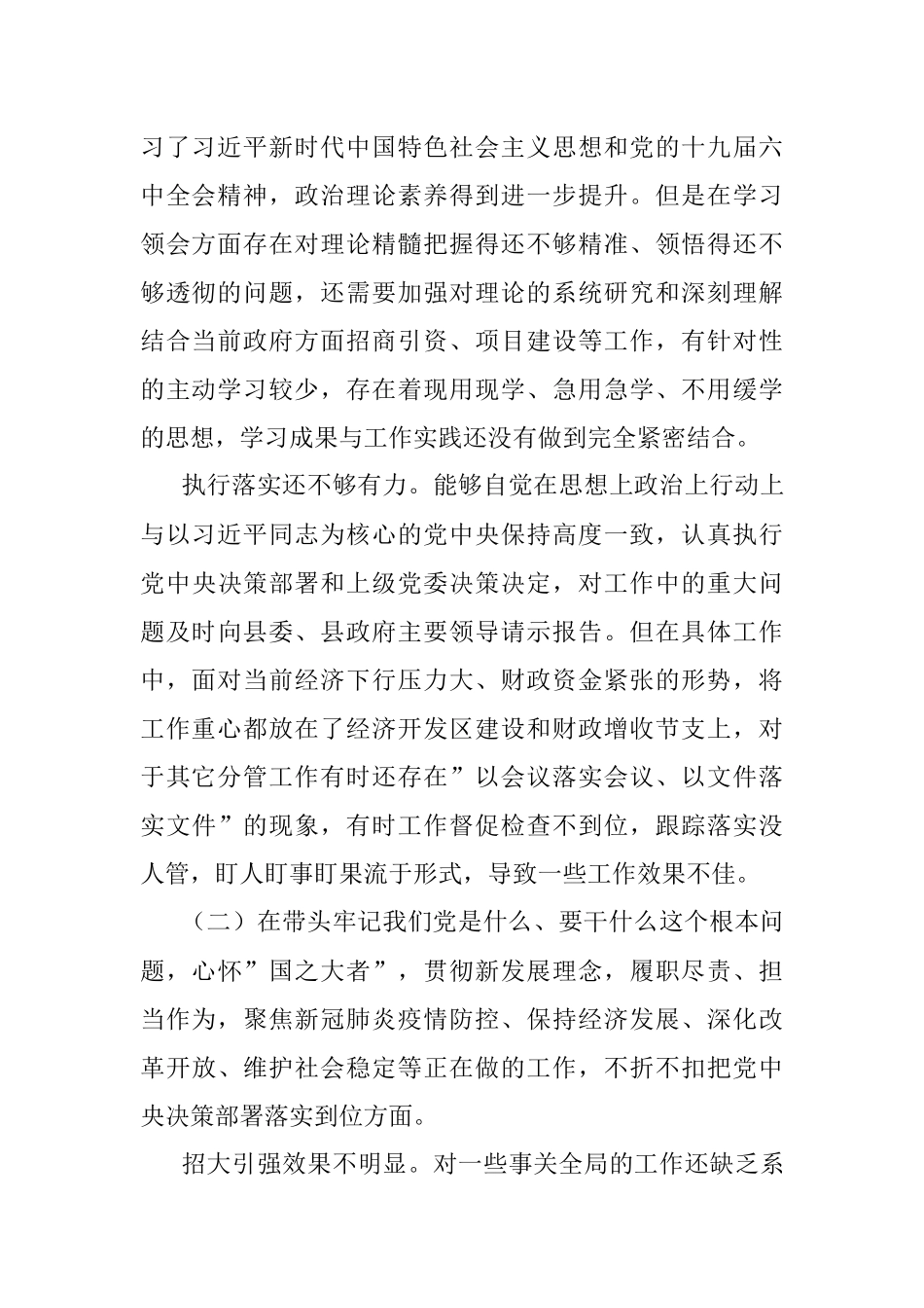 副县长2021年专题民主生活会对照检查材料（五个带头）.docx_第2页