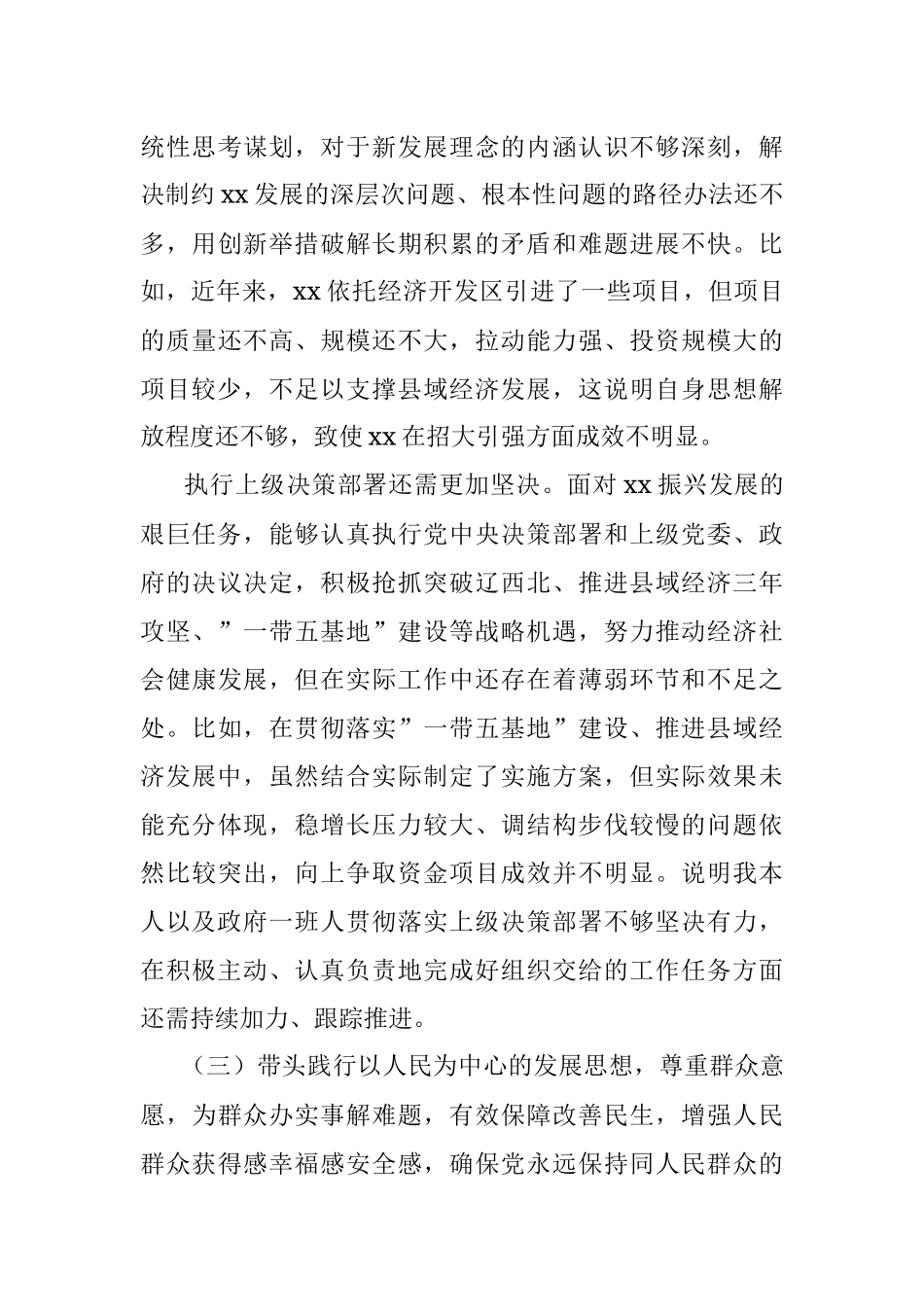 副县长2021年专题民主生活会对照检查材料（五个带头）.docx_第3页