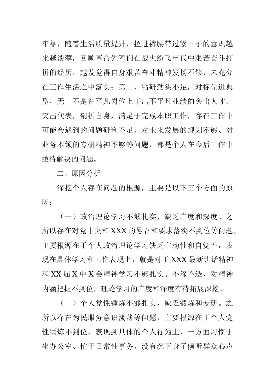 办公室干部2021年度组织生活会四个对照个人对照检查材料.docx_第3页