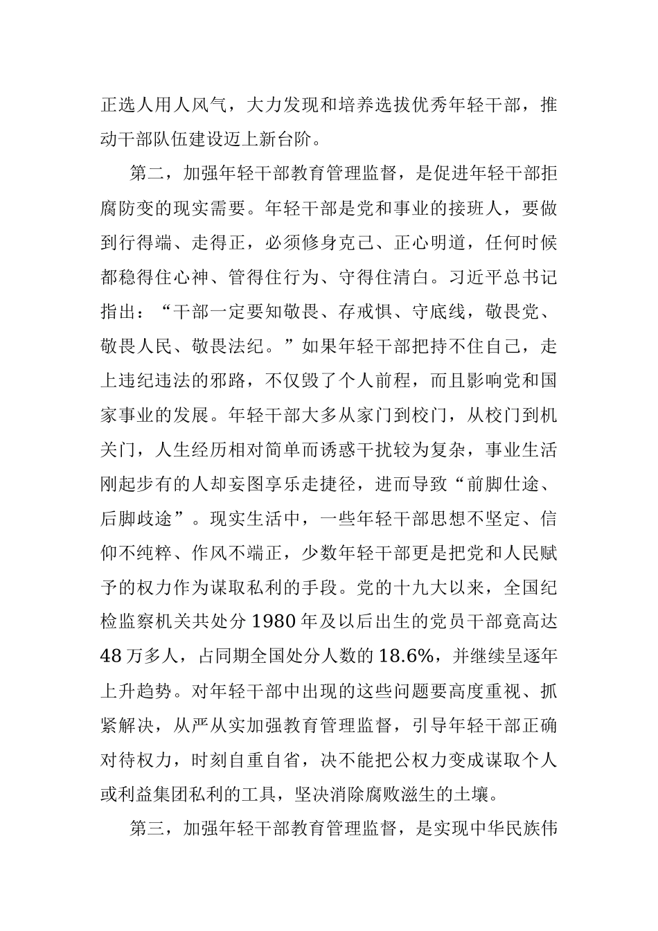 加强年轻干部教育管理监督研讨发言材料.docx_第2页