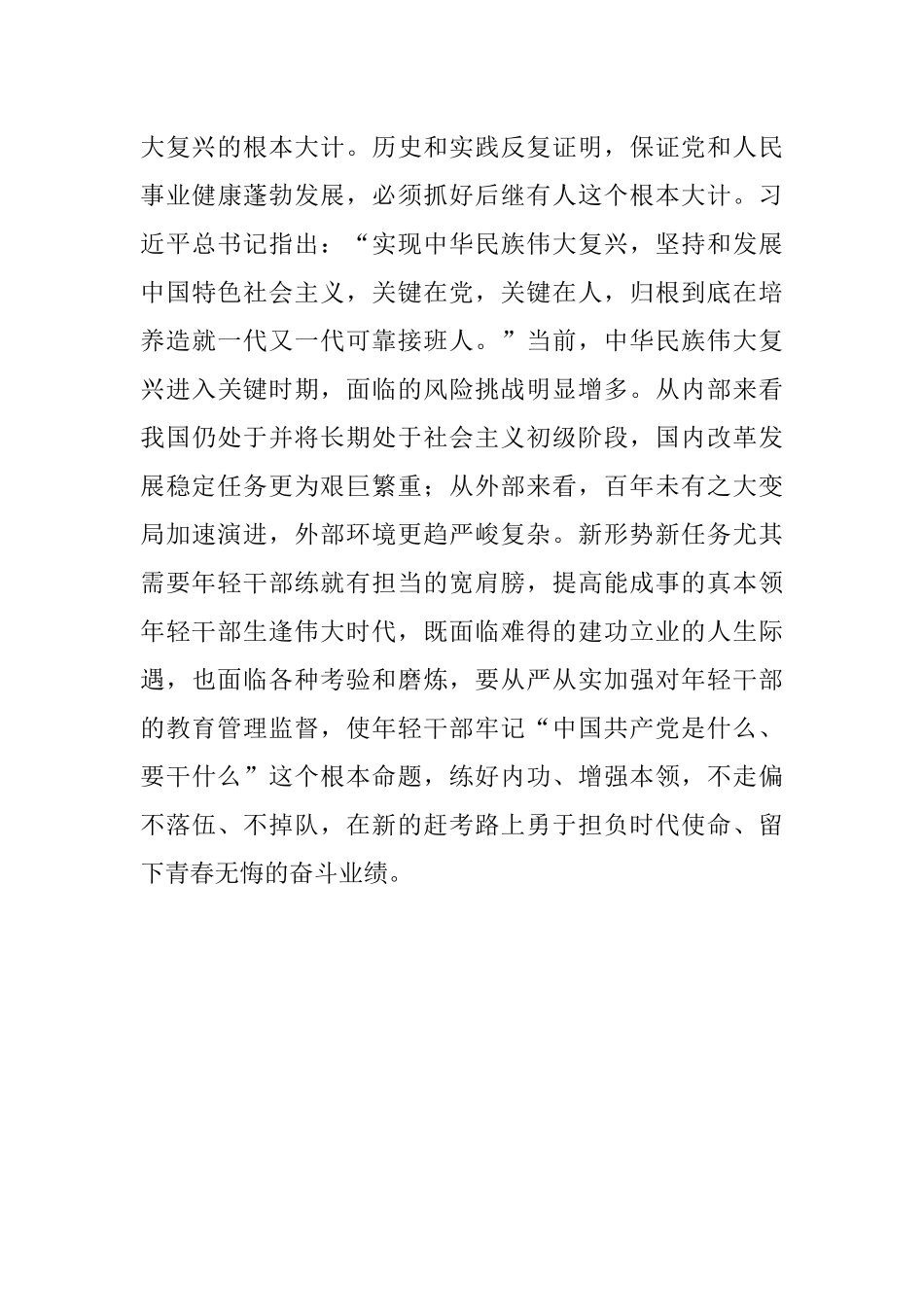 加强年轻干部教育管理监督研讨发言材料.docx_第3页