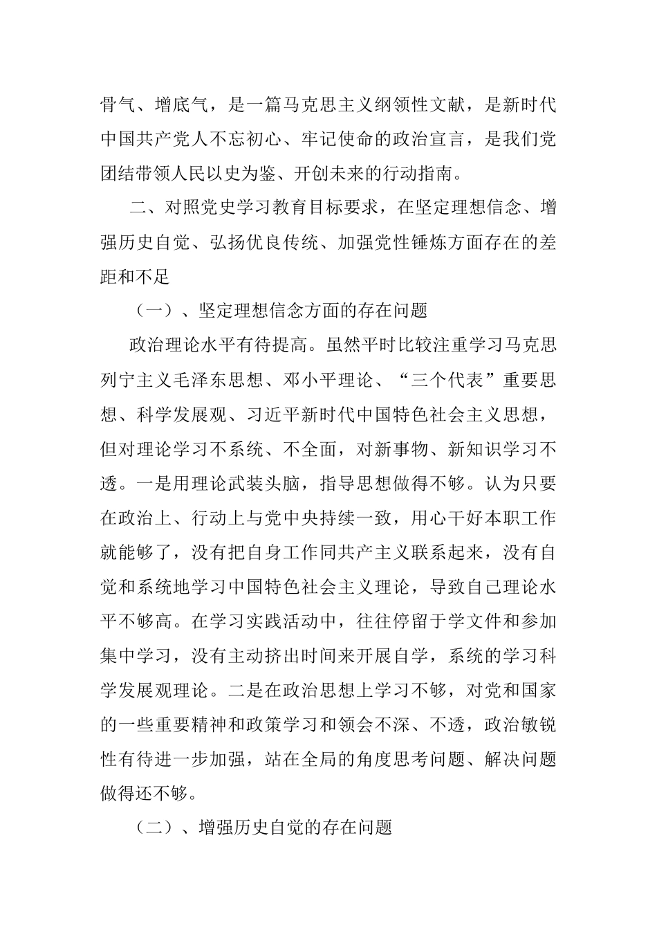 副市长在党支部党史学习教育专题组织生活会上的剖析发言材料.docx_第2页