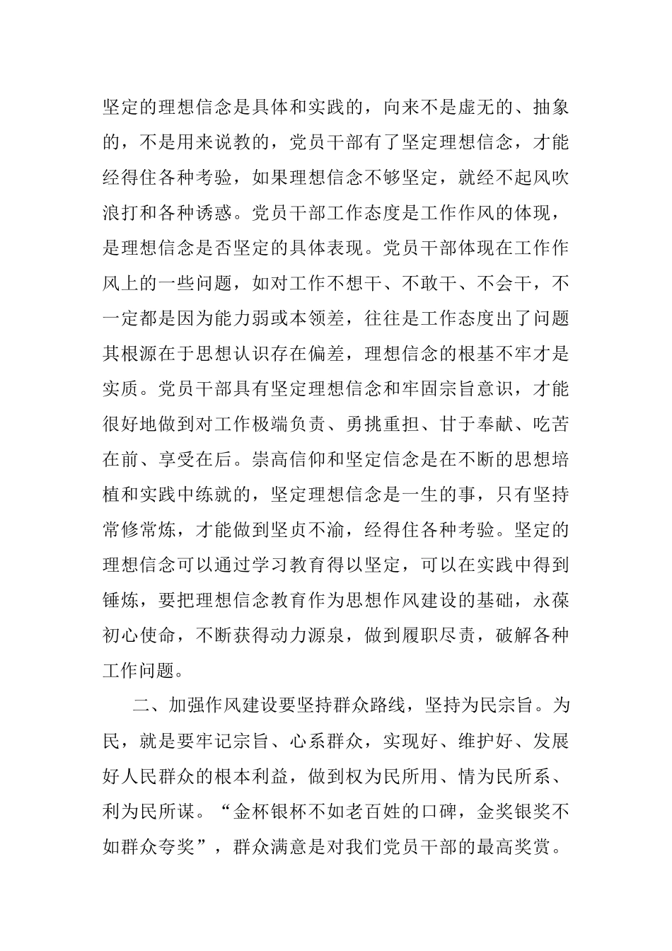 加强作风建设研讨发言材料.docx_第2页