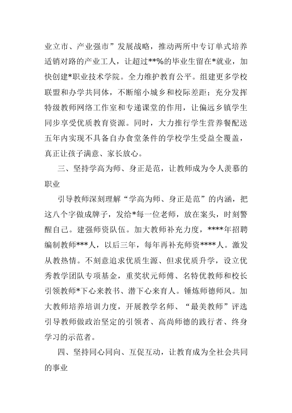 副县长在学习研讨班上的研讨发言材料.docx_第3页