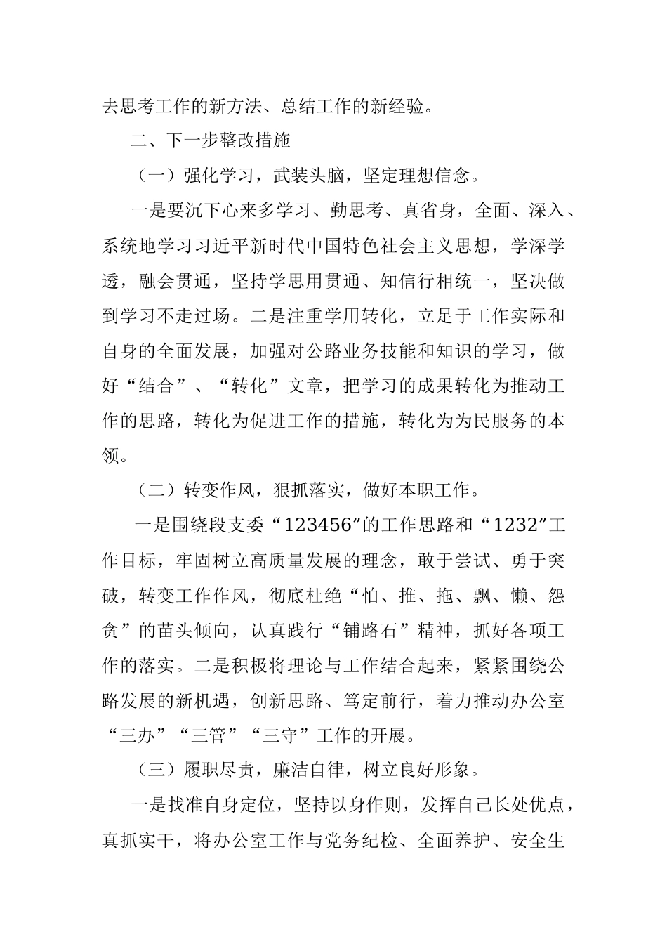 办公室主任作风教育大整顿专题会议自我剖析材料.docx_第3页