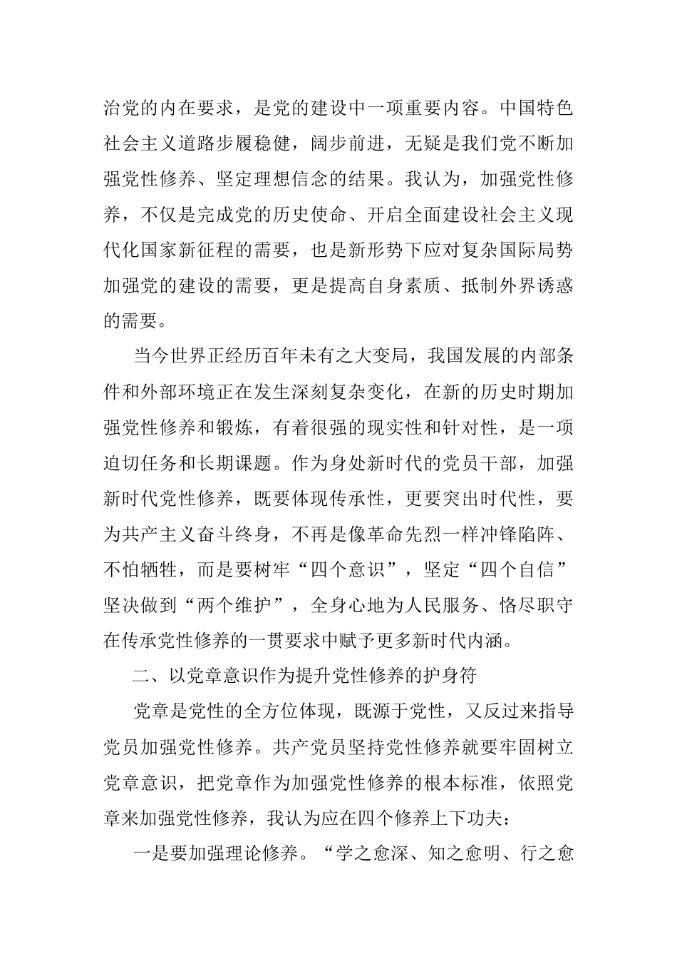 加强党性锻炼学习交流发言材料.docx_第2页