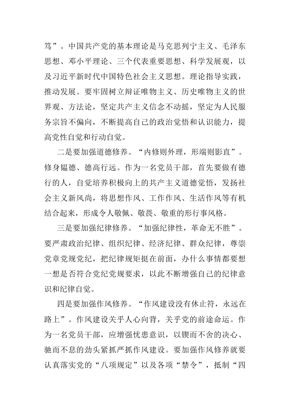 加强党性锻炼学习交流发言材料.docx_第3页