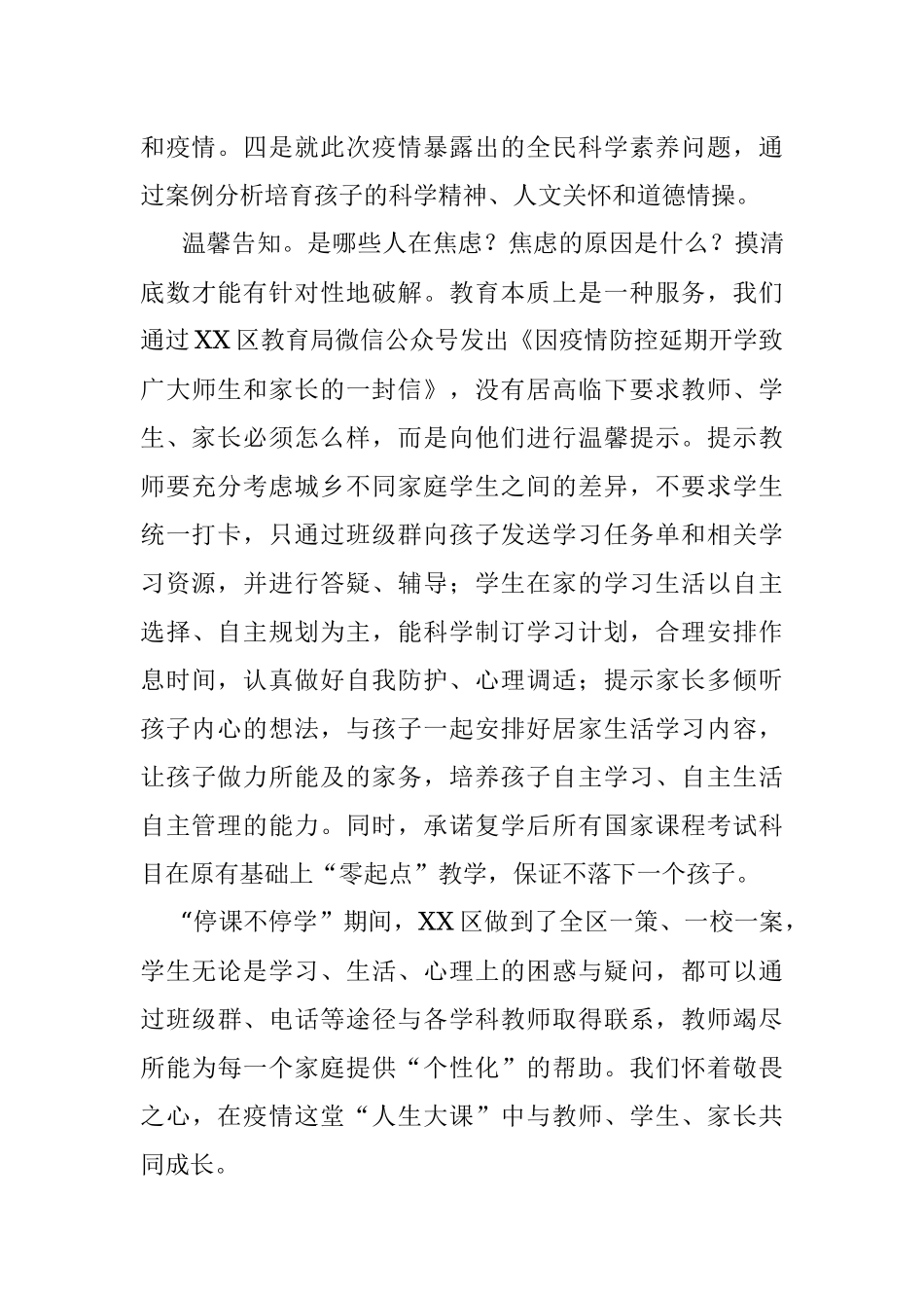 化解“疫情焦虑”工作报告（教育局）.docx_第3页