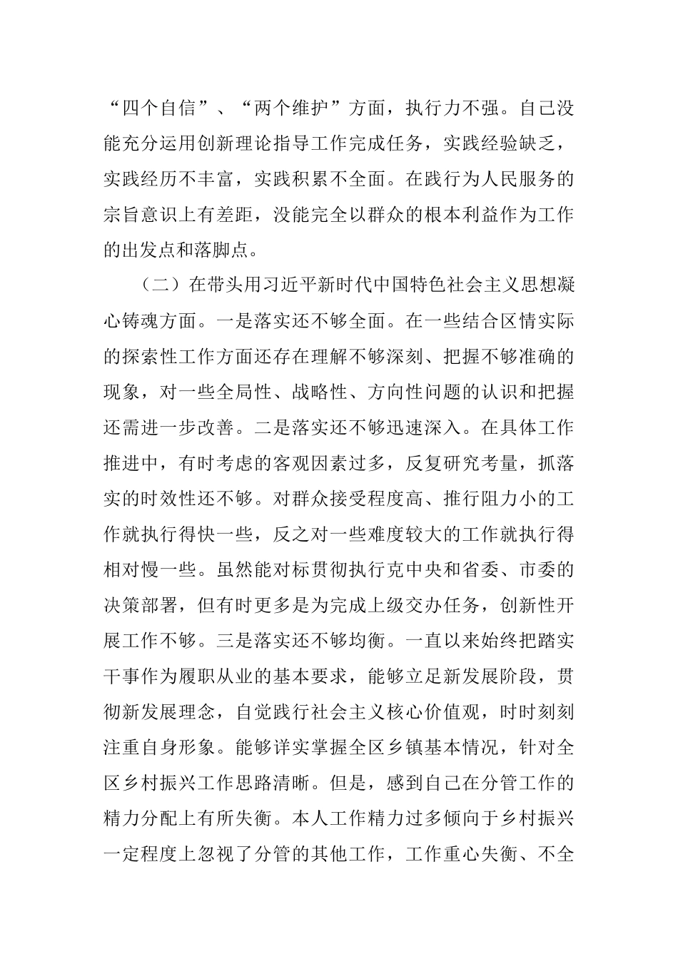 副区长2022年度民主生活会对照检查材料.docx_第2页