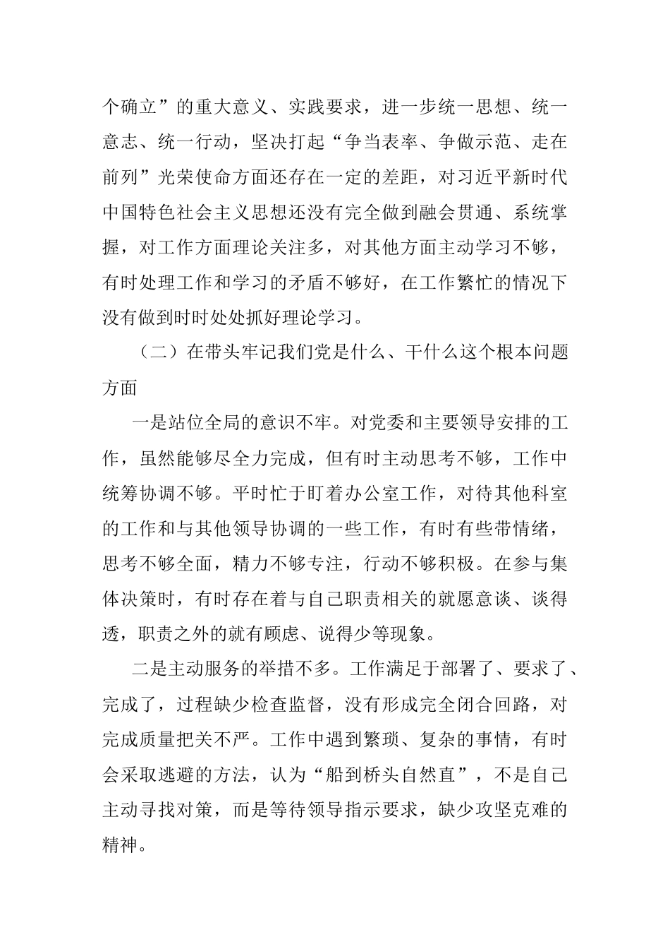 办公室主任专题民主生活会个人对照检查材料.docx_第2页