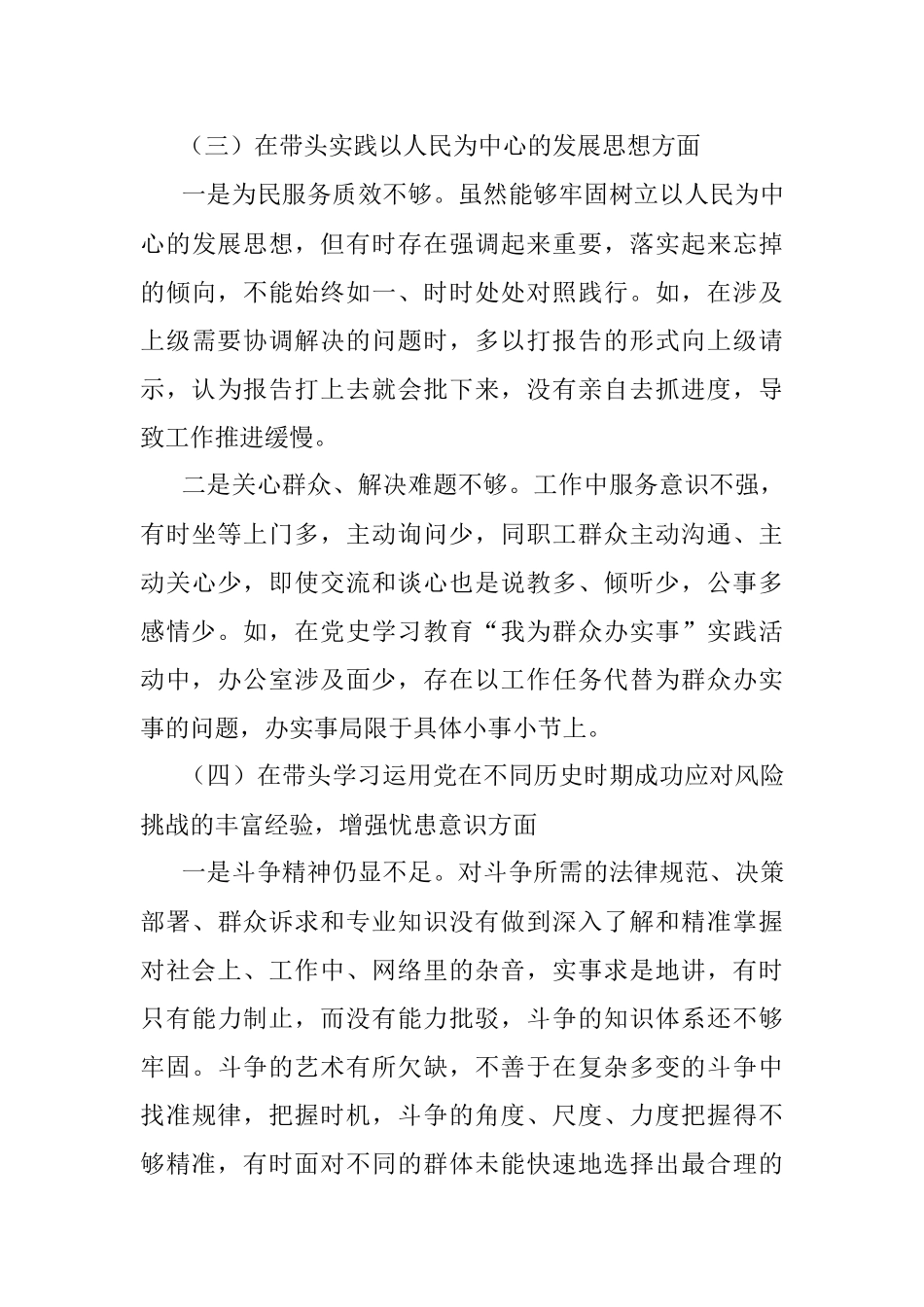 办公室主任专题民主生活会个人对照检查材料.docx_第3页