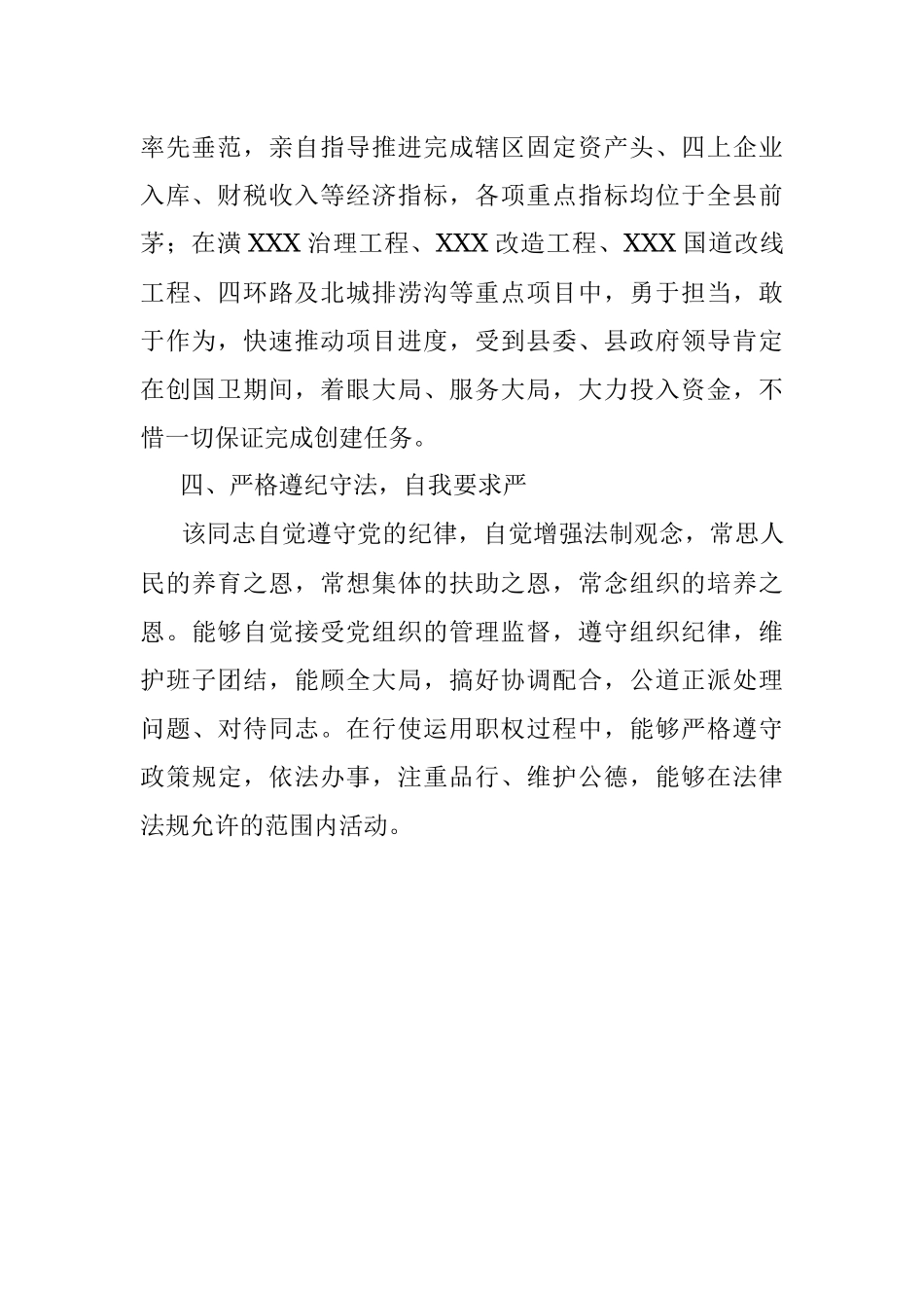 办事处主任现实表现材料.docx_第2页