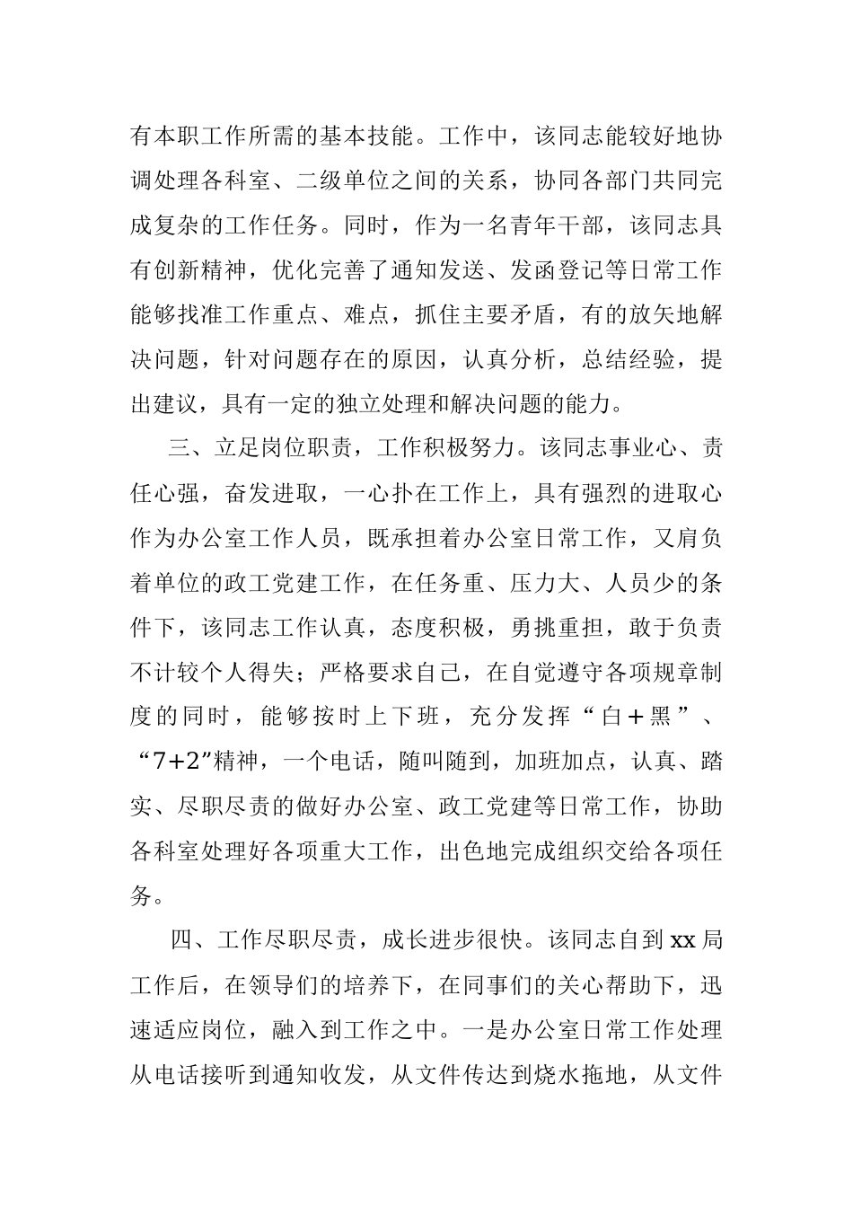 办公室工作人员干部提拔考察材料.docx_第2页