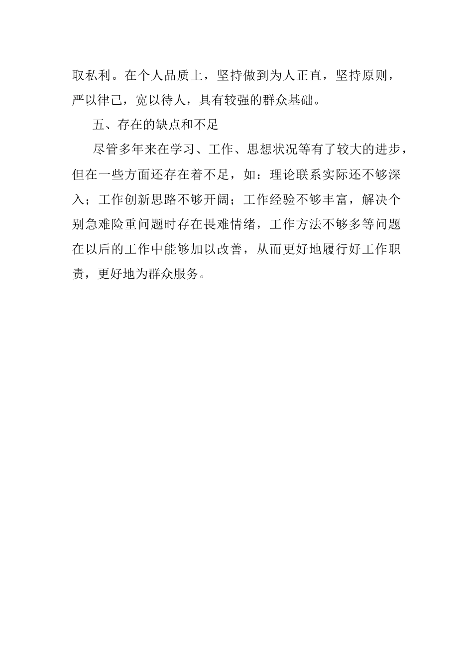 办公室科员现实表现材料.docx_第3页