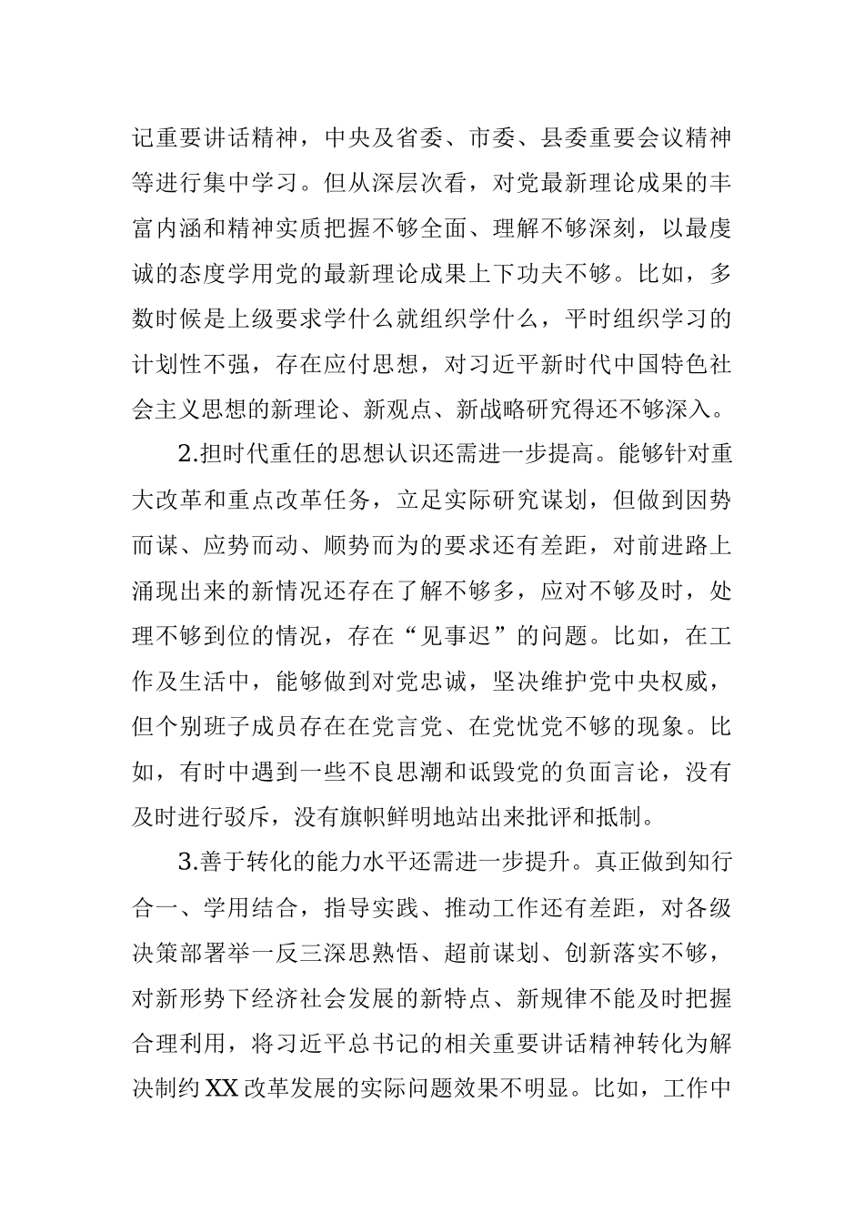 办公室领导班子2021年度专题民主生活会对照检查材料.docx_第2页