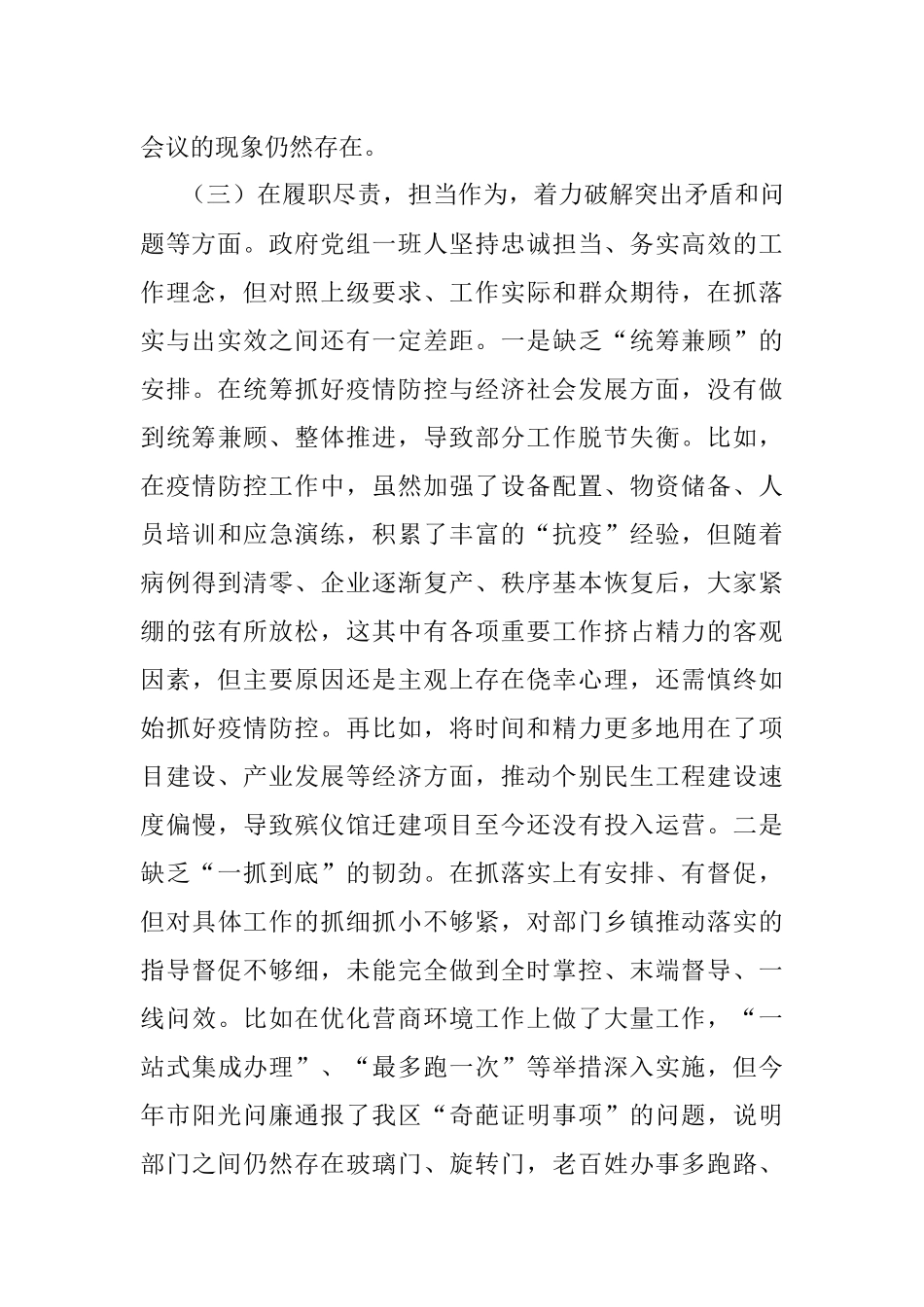 区人民政府党组领导班子民主生活会对照检查材料_1.docx_第3页