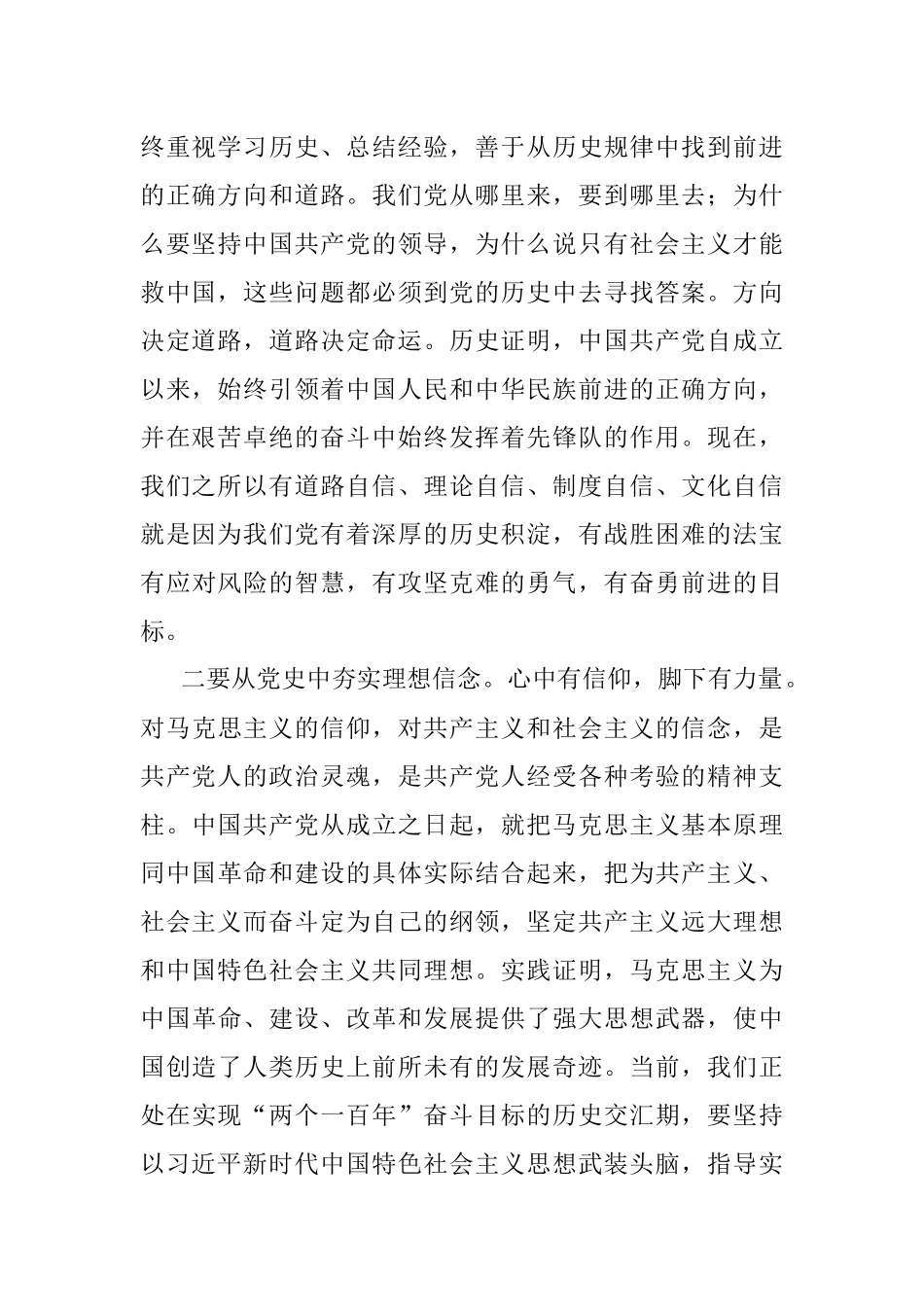 区委书记 区委理论学习中心组党史学习教育专题民主生活会研讨材料.docx_第2页