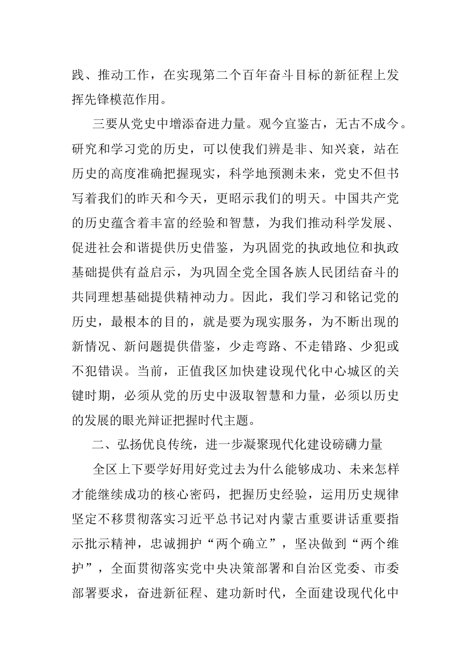 区委书记 区委理论学习中心组党史学习教育专题民主生活会研讨材料.docx_第3页