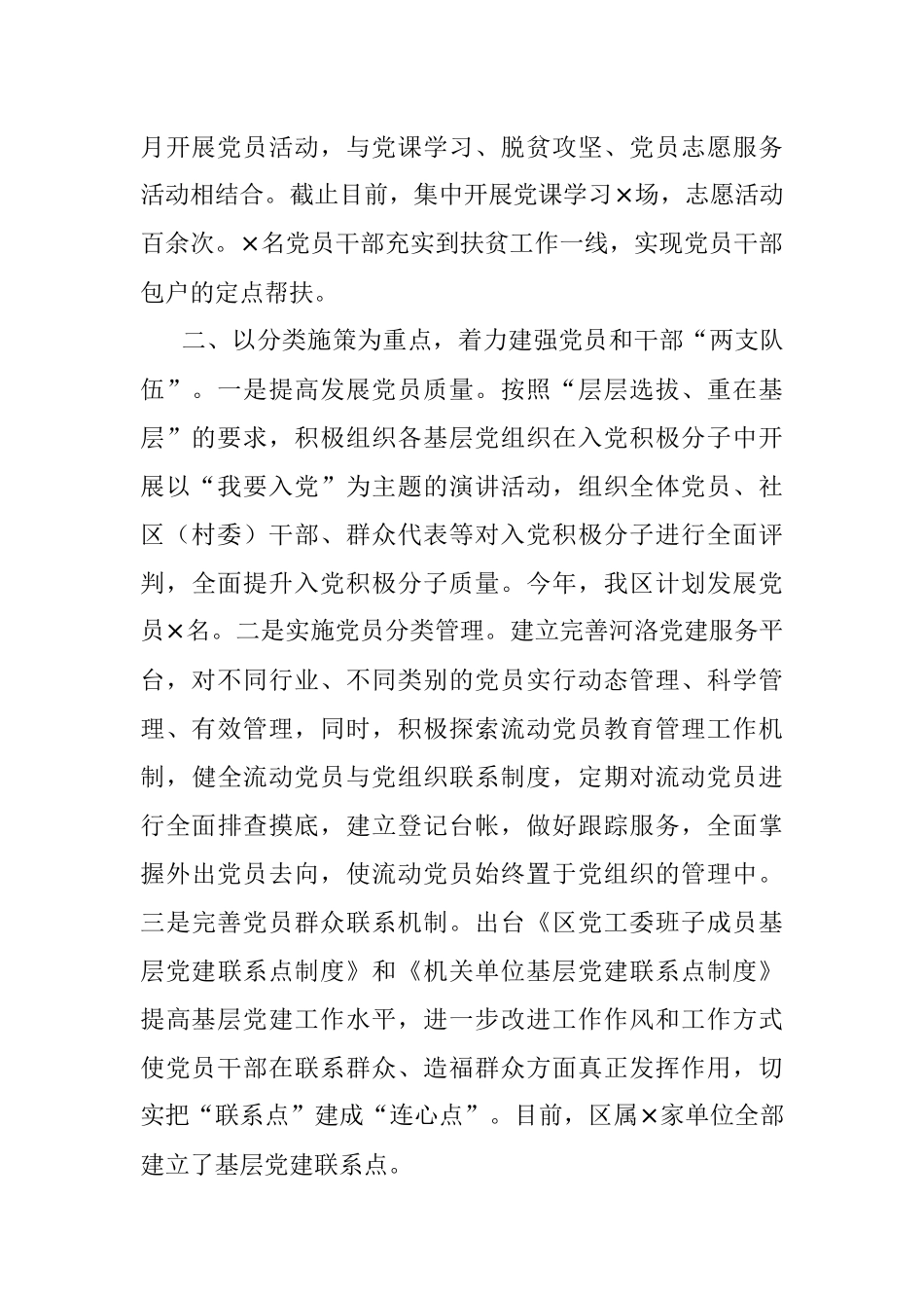 区党建工作专题汇报材料.docx_第2页