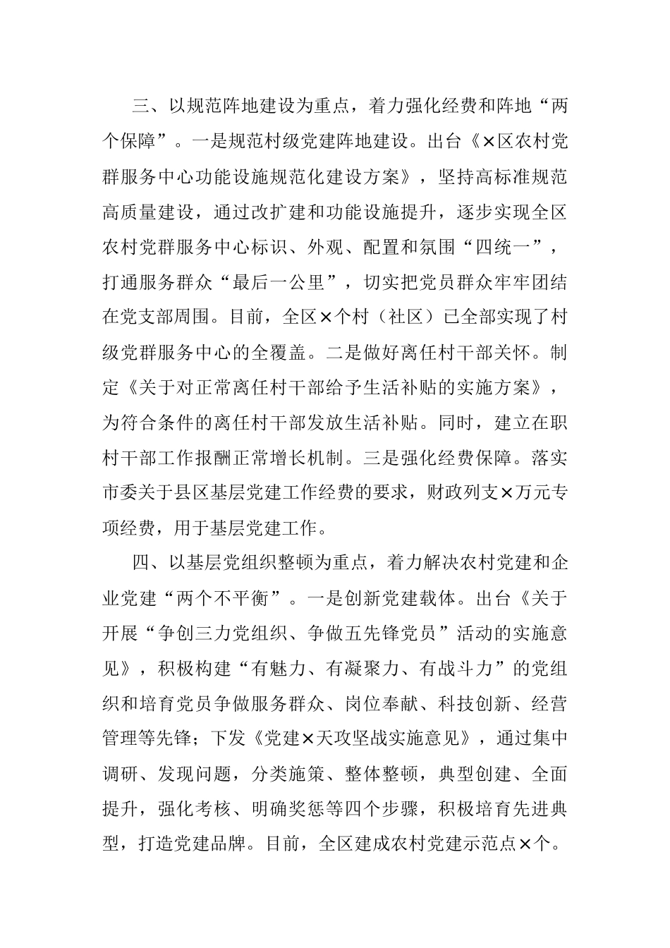 区党建工作专题汇报材料.docx_第3页