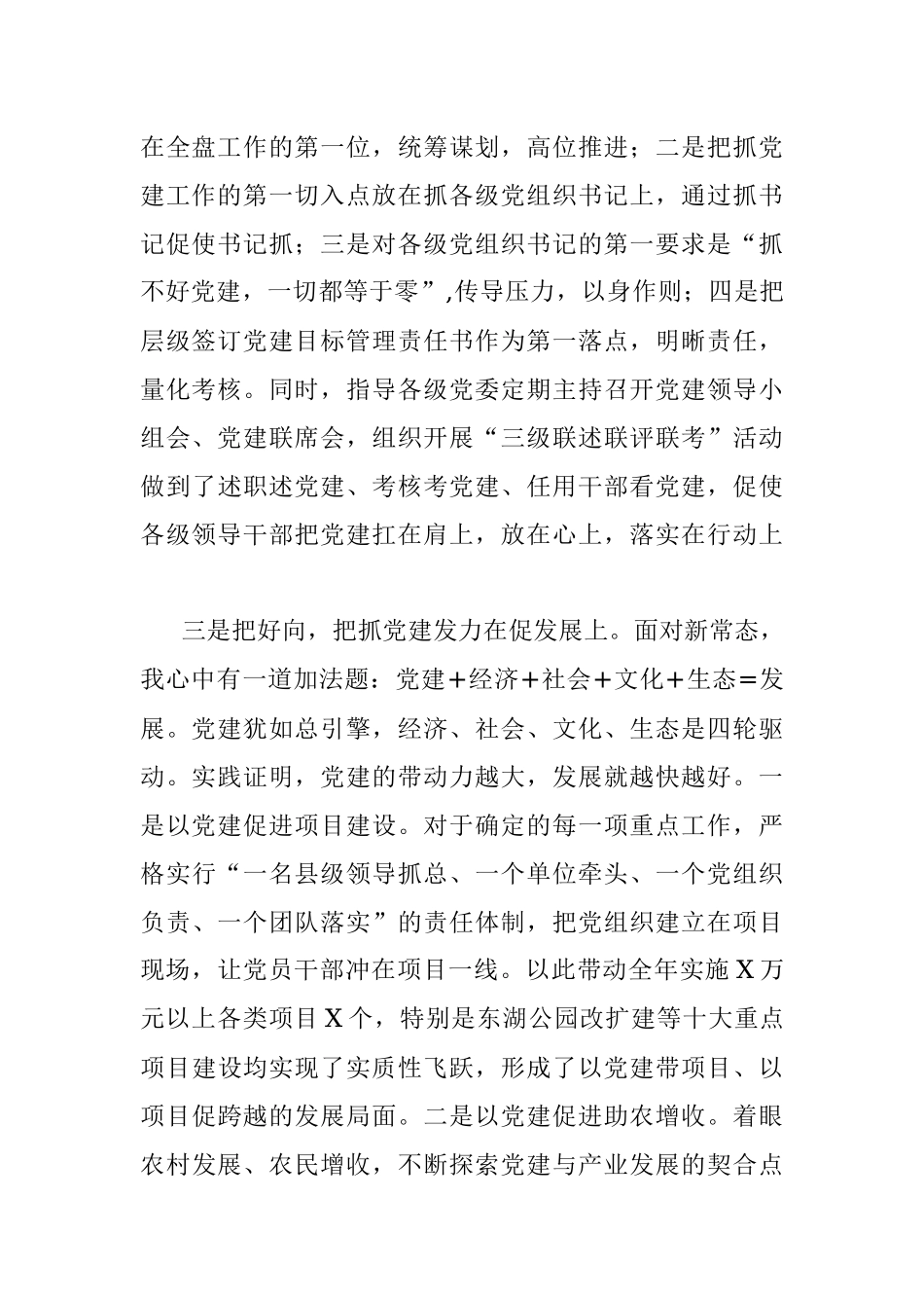 区委书记2020年党建述职报告.docx_第2页