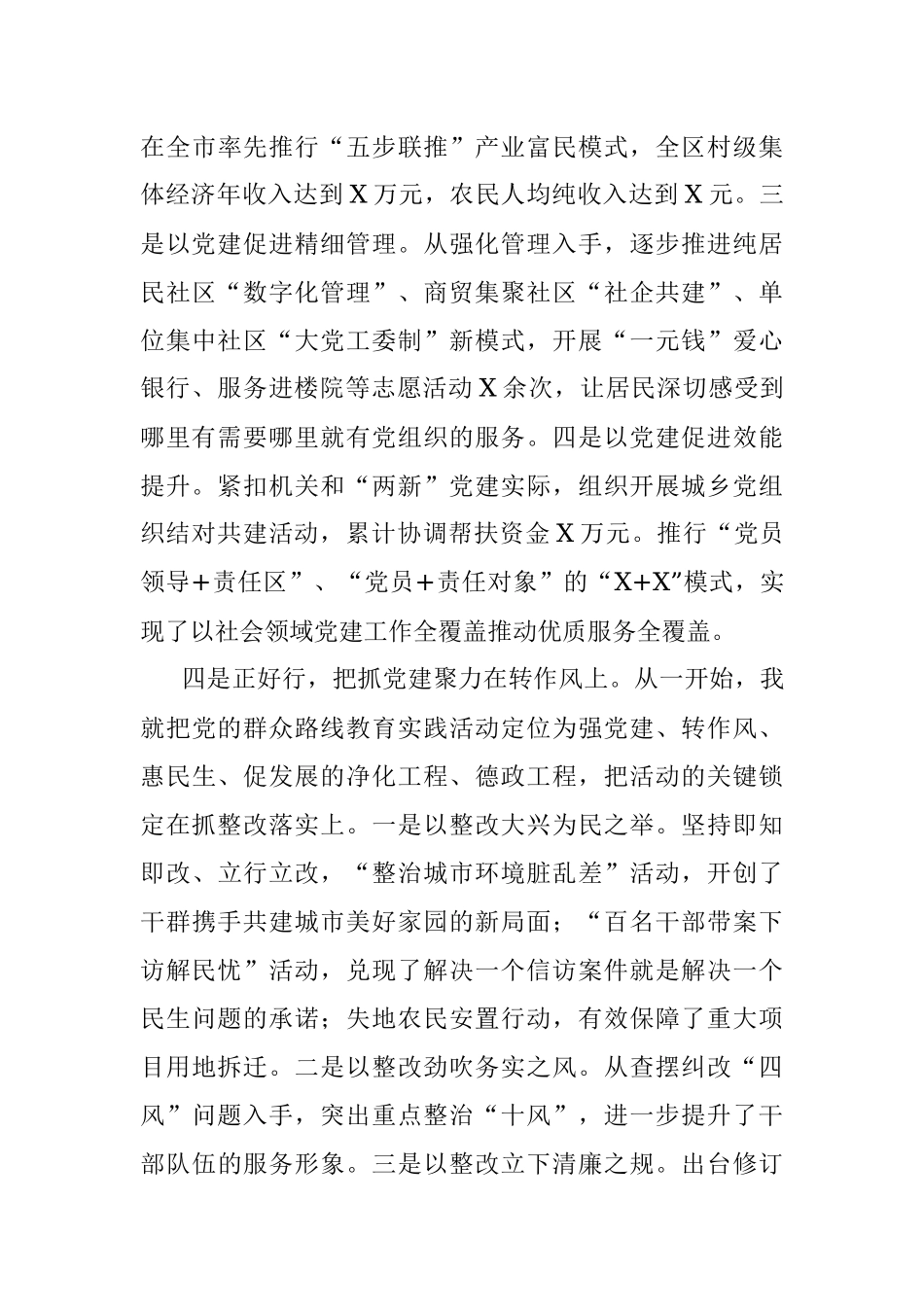 区委书记2020年党建述职报告.docx_第3页