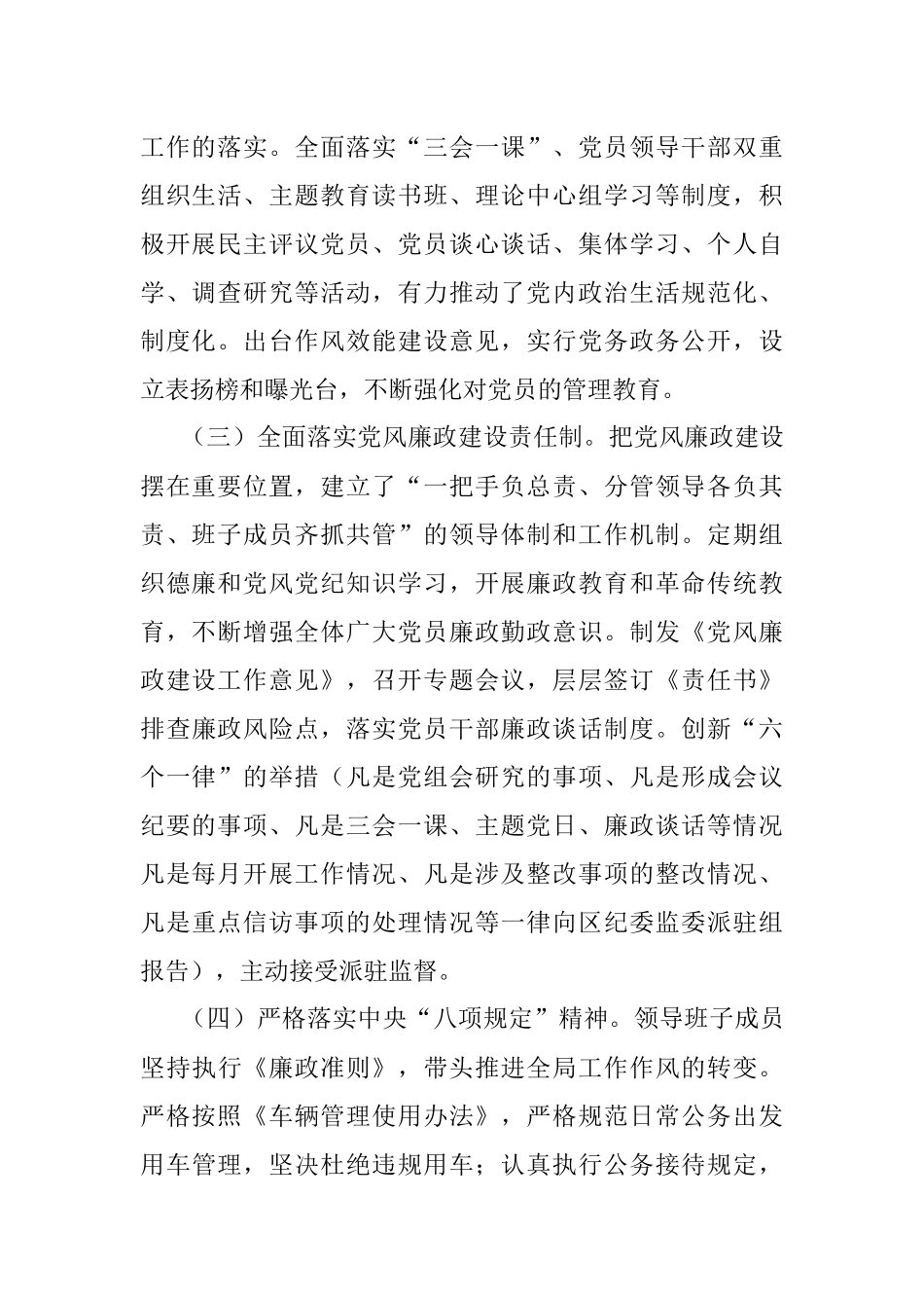 区医疗保障局政治生态分析报告.docx_第2页