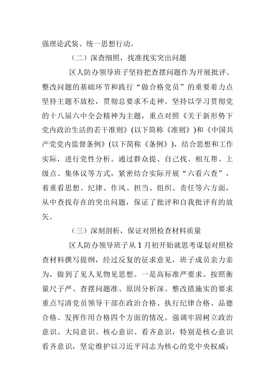区人防办民主生活会召开工作情况报告.docx_第2页
