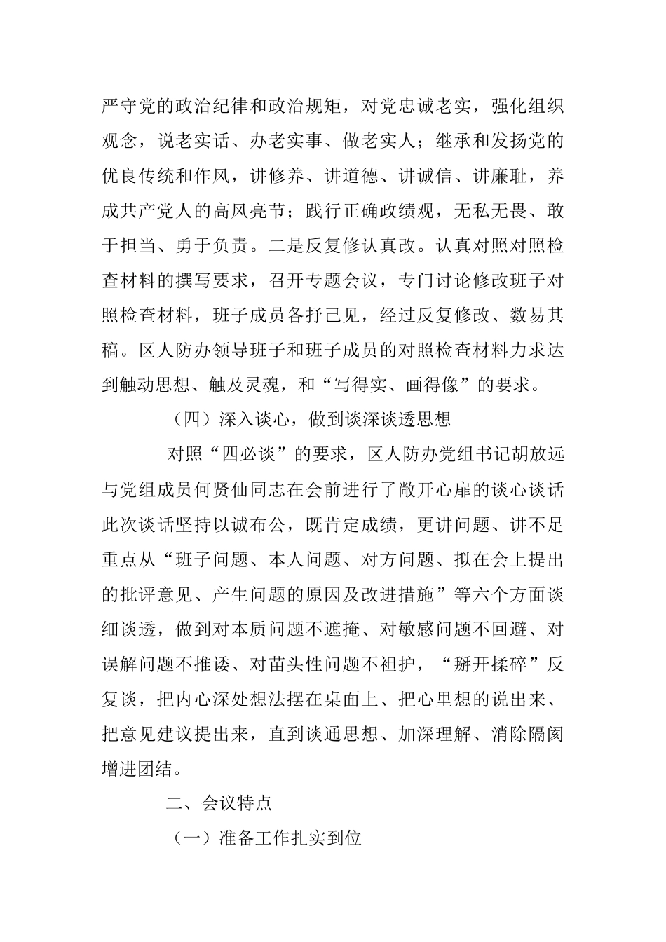 区人防办民主生活会召开工作情况报告.docx_第3页