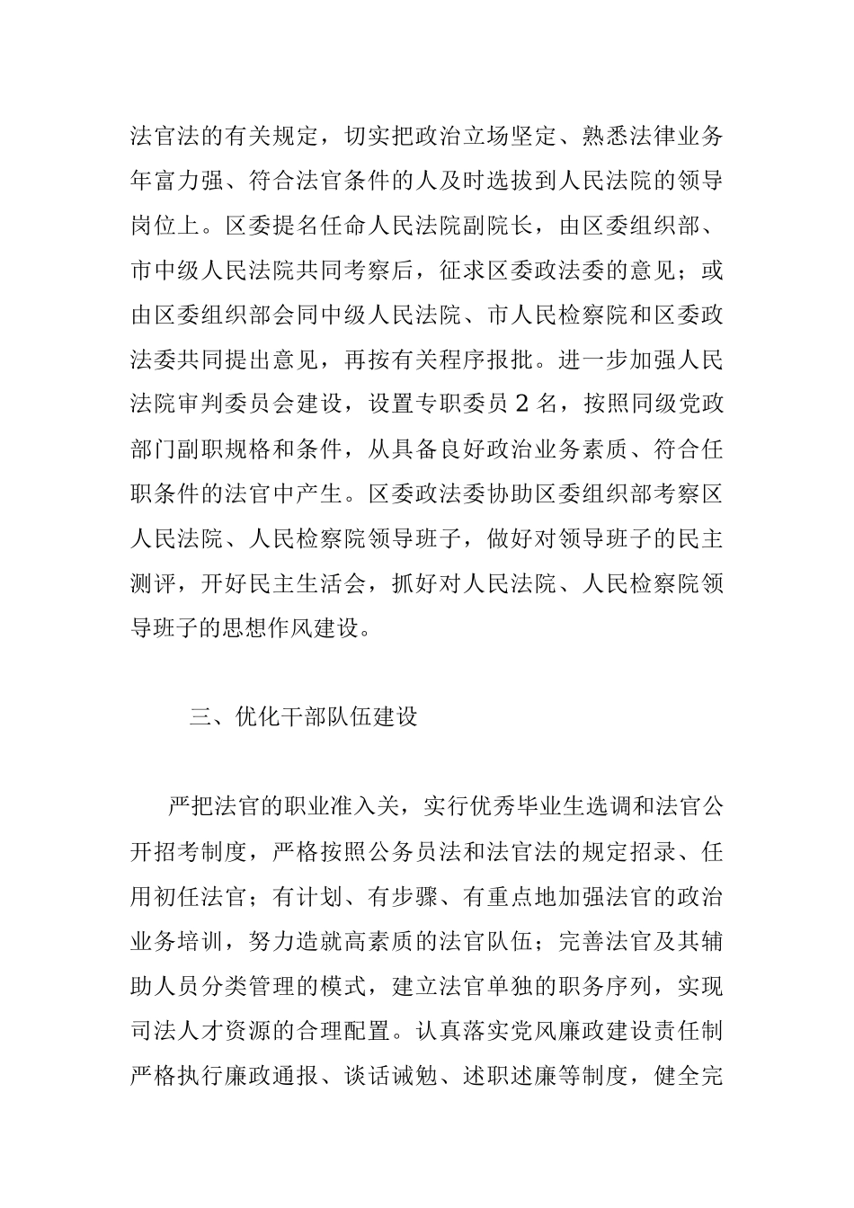 区人民法院党建工作经验材料.docx_第2页