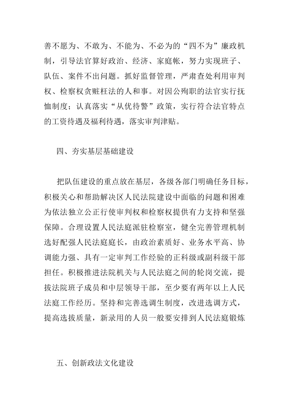 区人民法院党建工作经验材料.docx_第3页