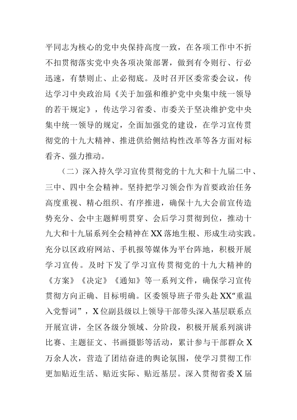 区委常委会抓党建工作情况的专题报告.docx_第2页