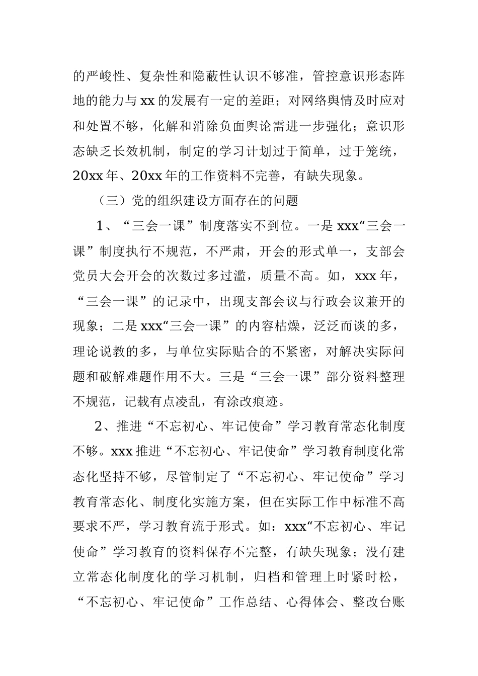 区委巡察组关于巡察xx单位情况报告.docx_第3页
