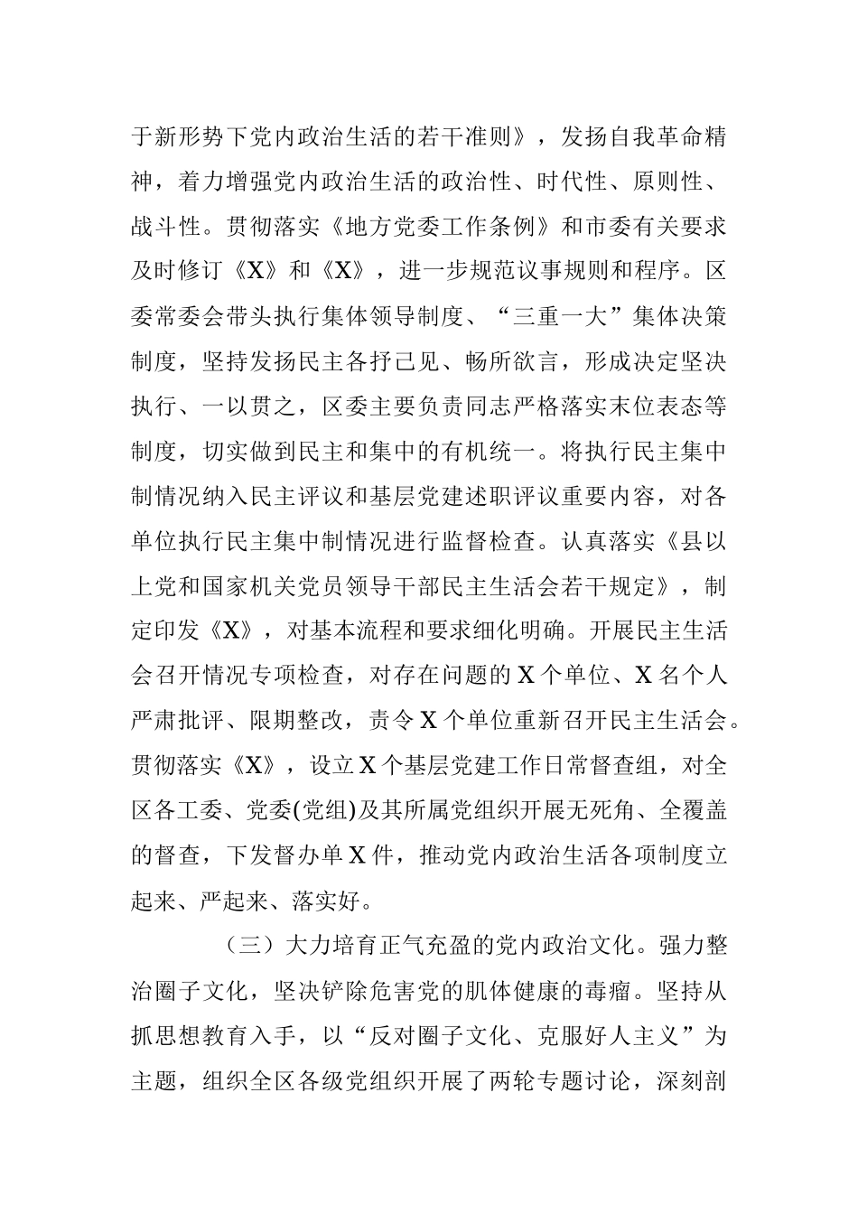 区委落实全面从严治党主体责任情况报告（范文）.docx_第3页