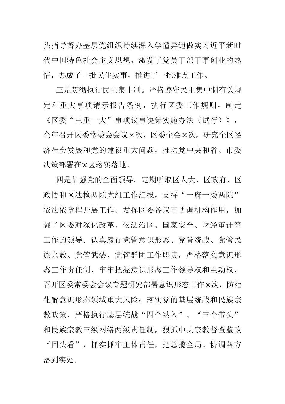 区委书记2020年述职述廉工作报告.docx_第2页