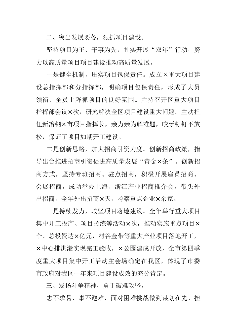 区委书记2020年述职述廉工作报告.docx_第3页