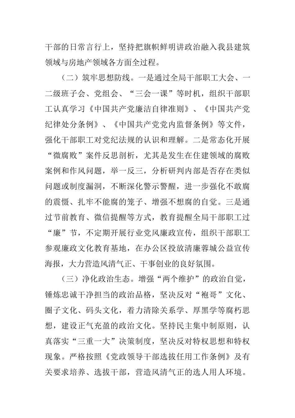 区住房和城乡建设局关于政治生态评价反馈问题整改情况的报告.docx_第3页