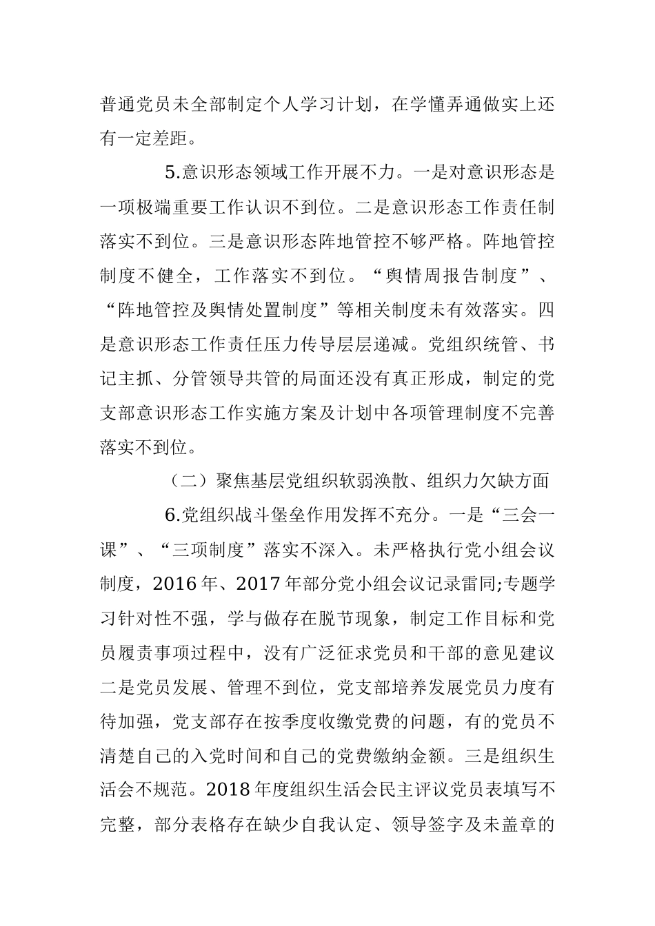 区委巡察组关于巡察区人大机关党组“三个聚焦、一个落实”的情况报告.docx_第3页
