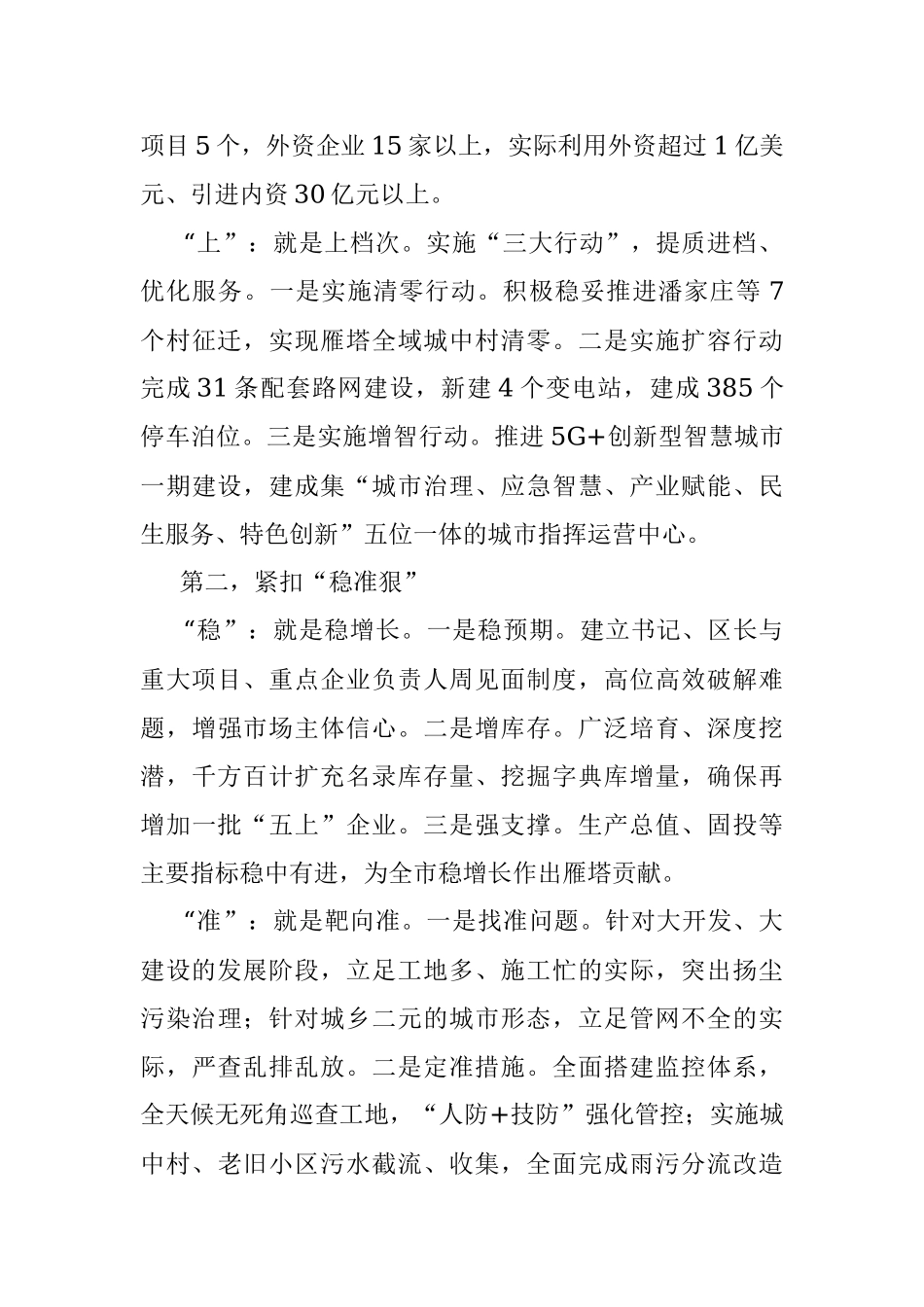 区委书记贯彻落实市党代会精神表态发言材料.docx_第2页