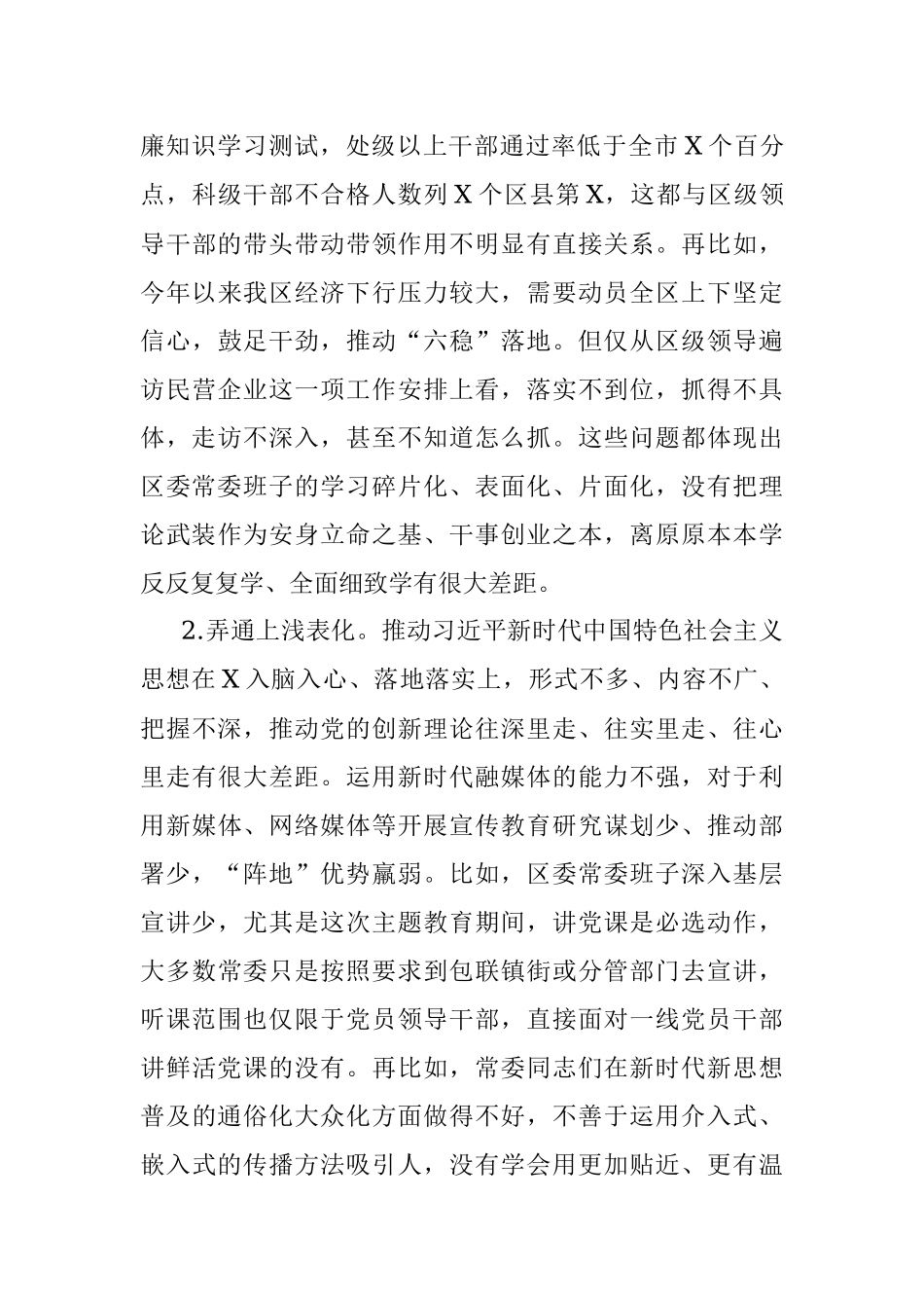 区委常委会专题民主生活会检视剖析材料.docx_第3页