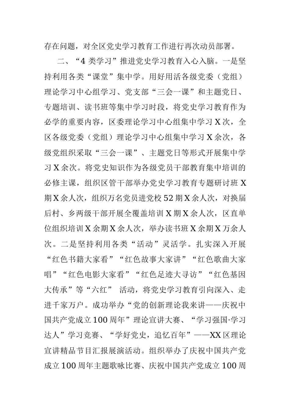 区委党史学习教育工作情况报告.docx_第2页