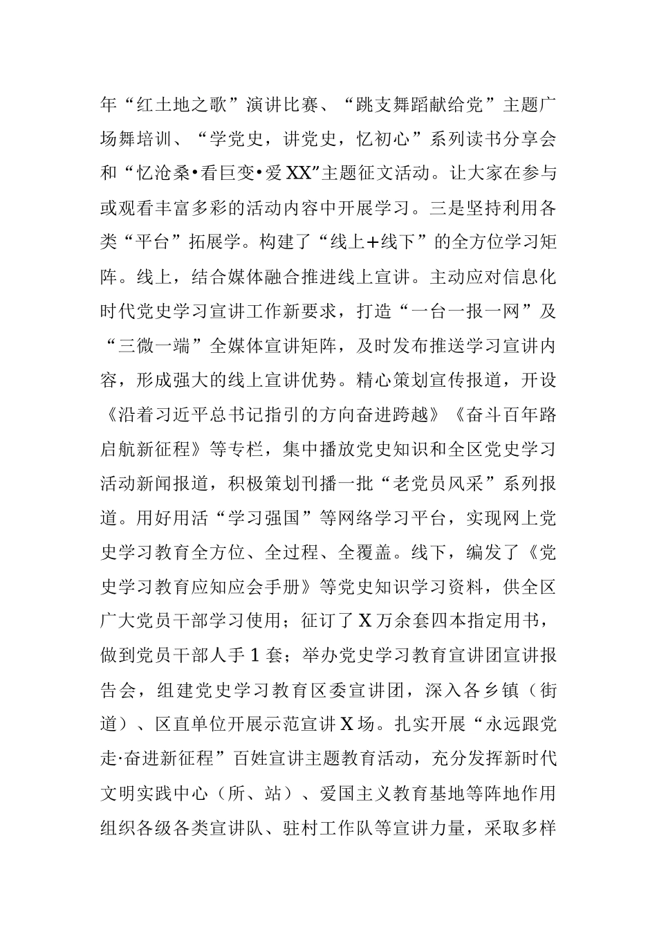 区委党史学习教育工作情况报告.docx_第3页