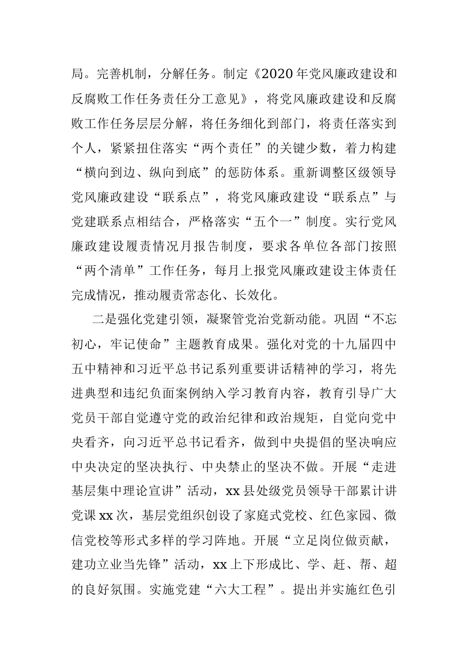 区委履行党风廉政建设主体责任情况报告范文.docx_第2页