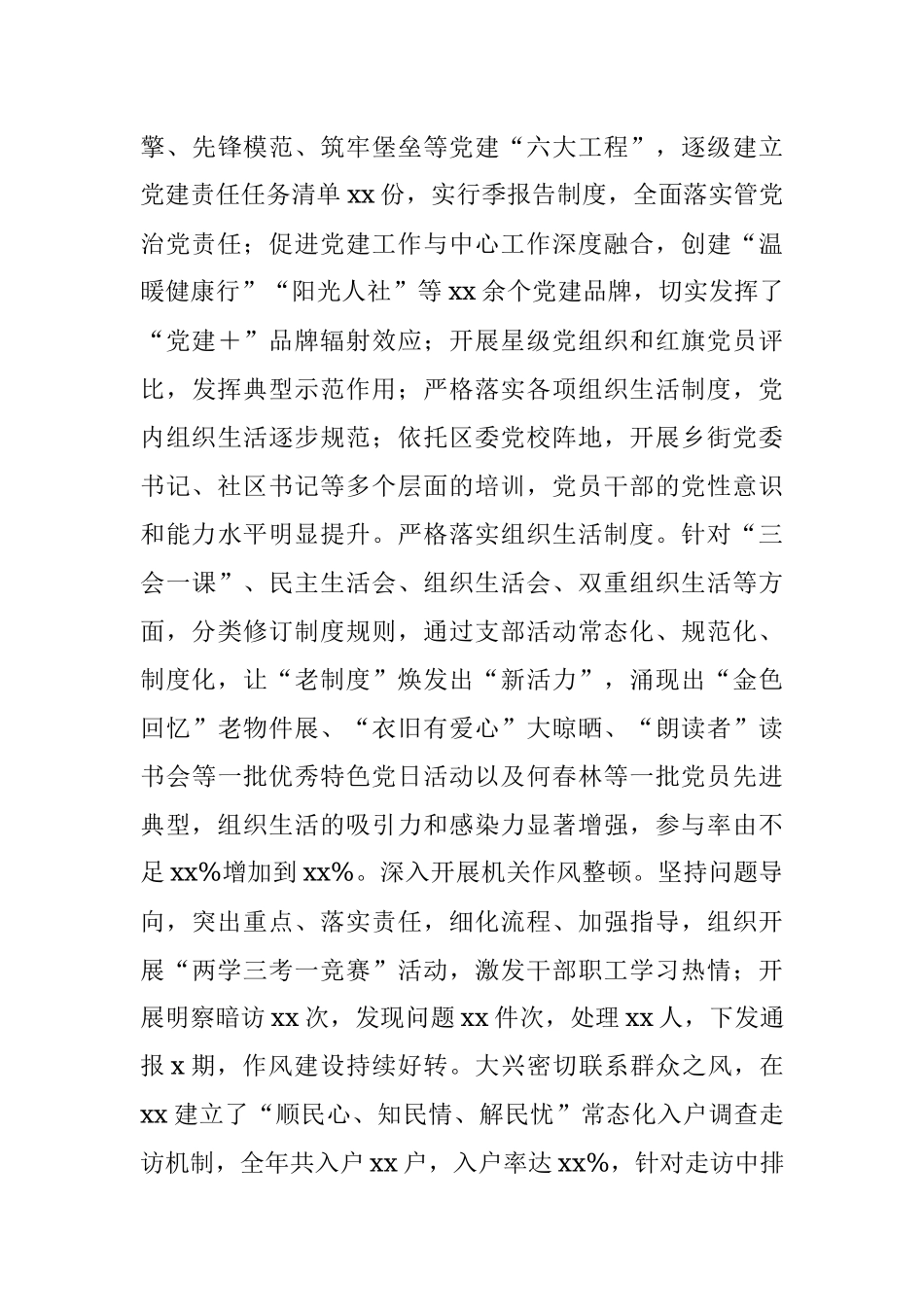 区委履行党风廉政建设主体责任情况报告范文.docx_第3页