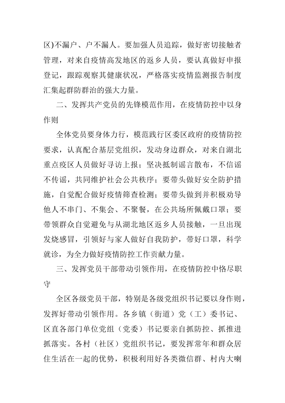 区委组织部致全区各基层党组织和广大党员的倡议书.docx_第2页