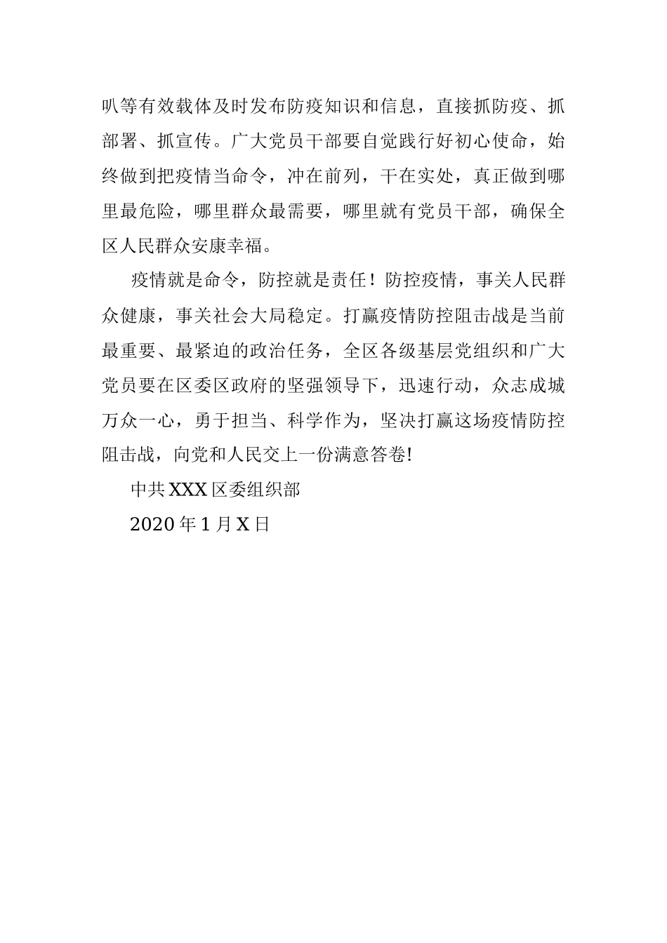 区委组织部致全区各基层党组织和广大党员的倡议书.docx_第3页